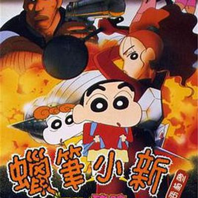 蜡笔小新之电击猪之蹄大作战