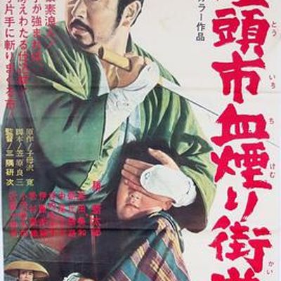 座头市血烟街道
