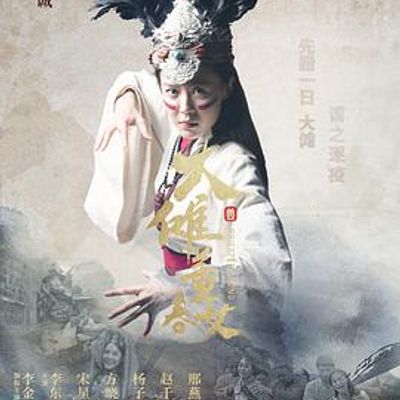 大傩·董春女