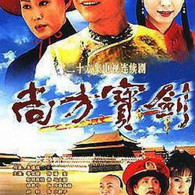 尚方宝剑
