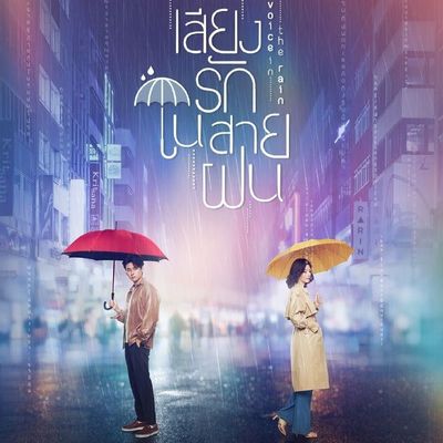 雨中心声