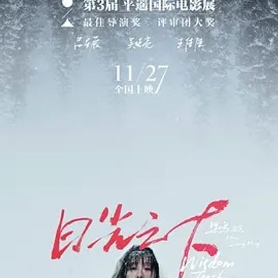 说电影《日光之下》