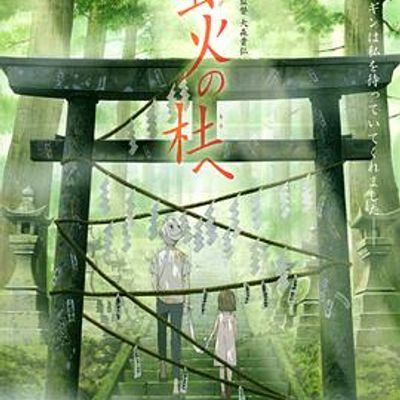 萤火之森