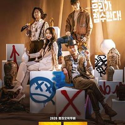 盗墓同盟