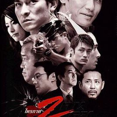 无间道(正序版)粤语