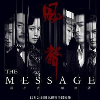 风声2020