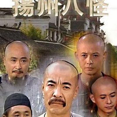 扬州八怪