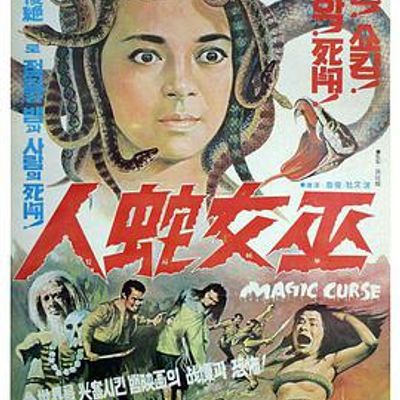 摧花毒降头
