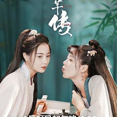 云芊传