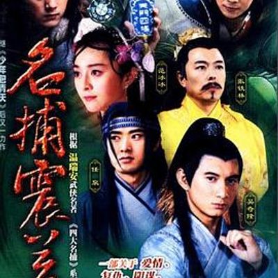 名捕震关东