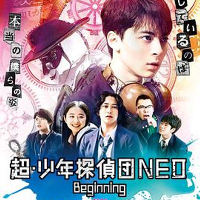 超·少年侦探团NEO