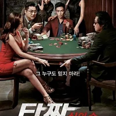 说电影《老千2：神之手》