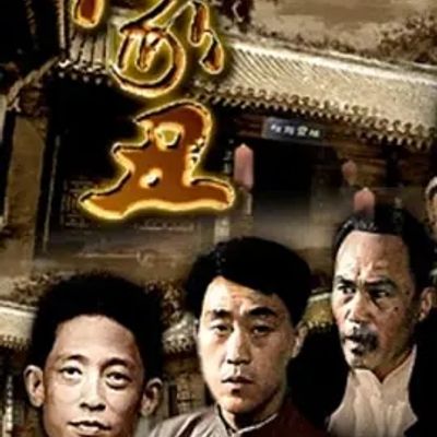 说电影《家丑》