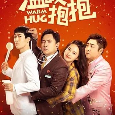 说电影《温暖的抱抱》