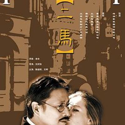 二马