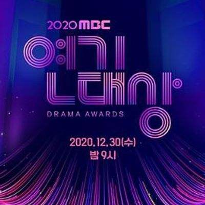 MBC演艺大赏2020