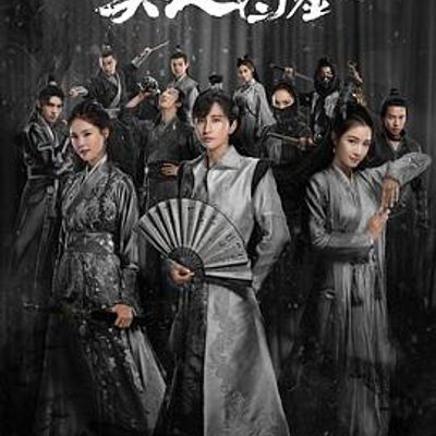 武林秘案之美人图鉴