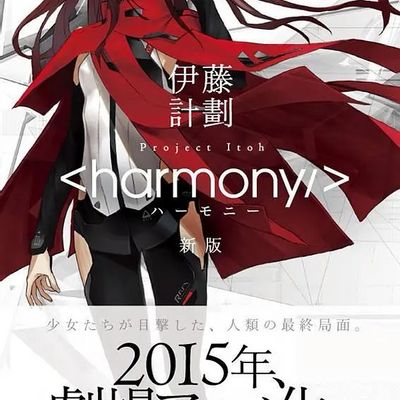 和谐harmony