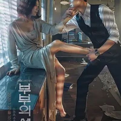 说电影《夫妻的世界》