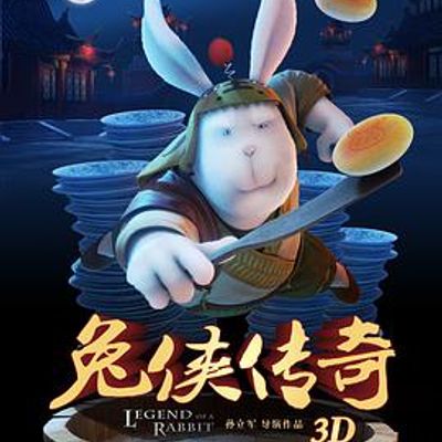 兔侠传奇