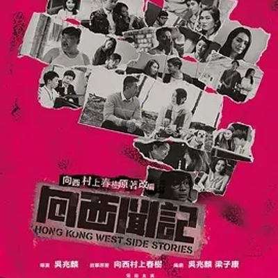 说电影《向西闻记》