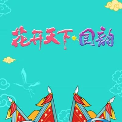 2021四川卫视跨年演唱会