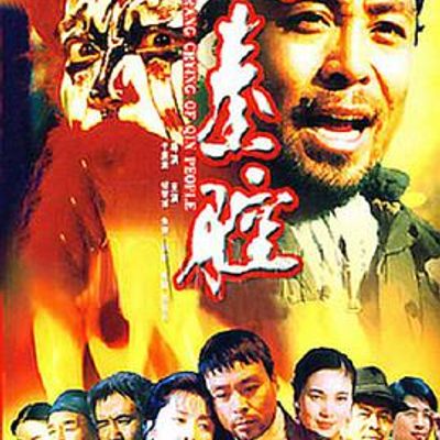 大秦腔