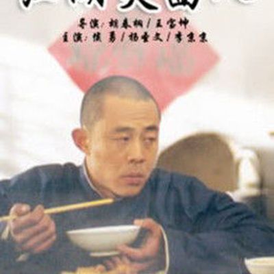 江湖笑面人