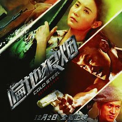 遍地狼烟