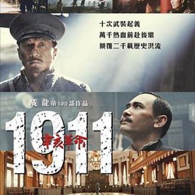 辛亥革命