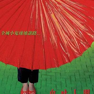 幽灵人间II:鬼味人间
