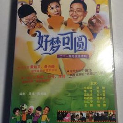 好梦可圆