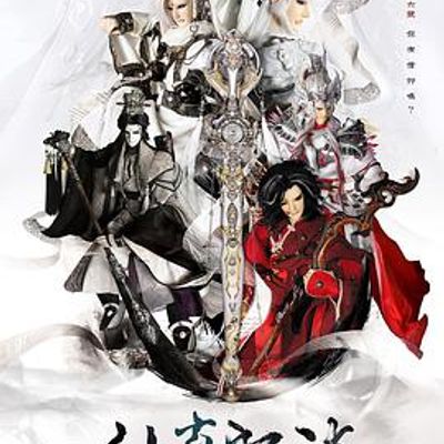 金光御九界之仙古狂涛