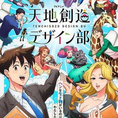 天地创造设计部