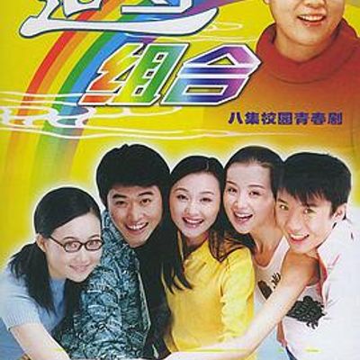 追梦组合