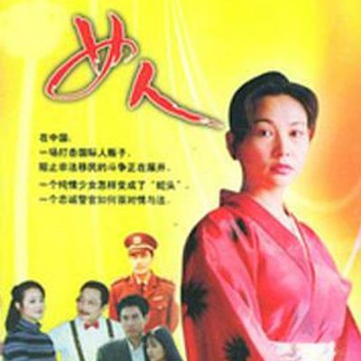 没有国籍的女人
