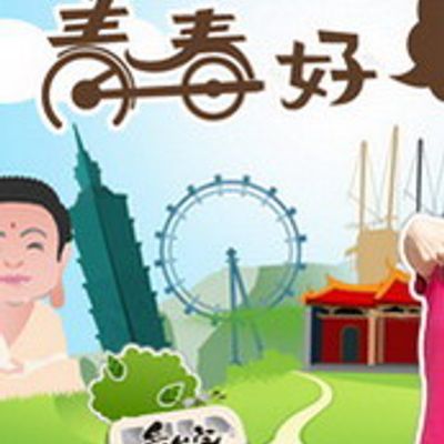 青春好7淘[2021]