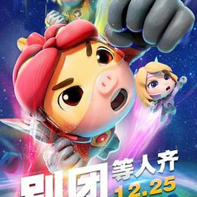 猪猪侠之深海小英雄第四季
