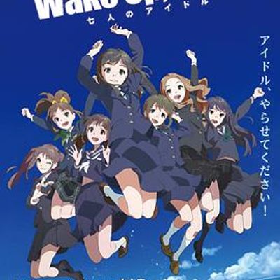 WakeUpGirls七人的偶像