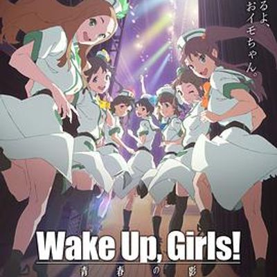 WakeUpGirls青春之影
