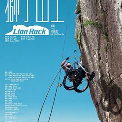 狮子山上