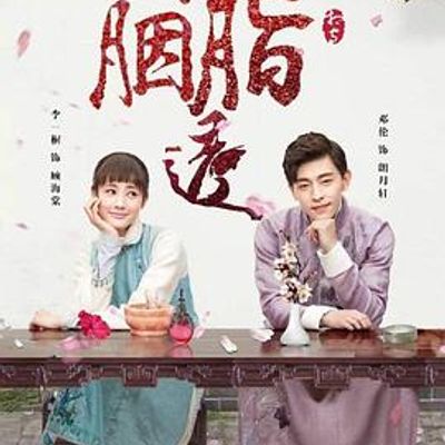 海棠经雨胭脂透
