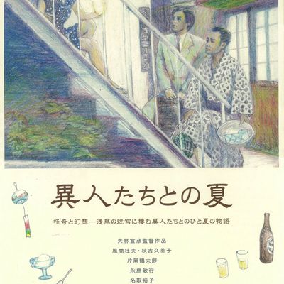 幽异仲夏