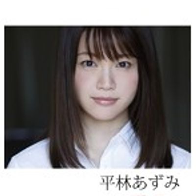 到你的距离-平林あずみ写真