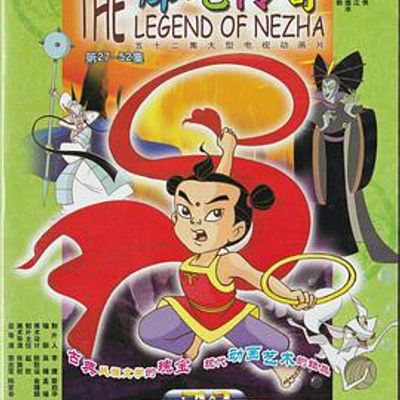 哪吒传奇