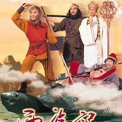 说电影《天地争霸美猴王》