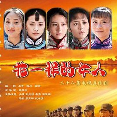 花一样的女人