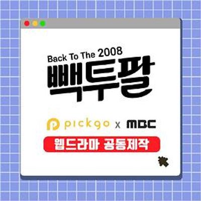 回到 2008