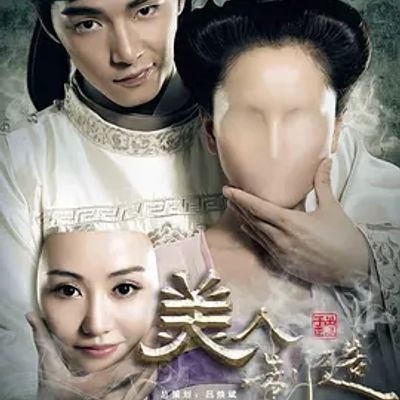 说电影《美人制造》