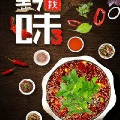 寻找黔味第三季